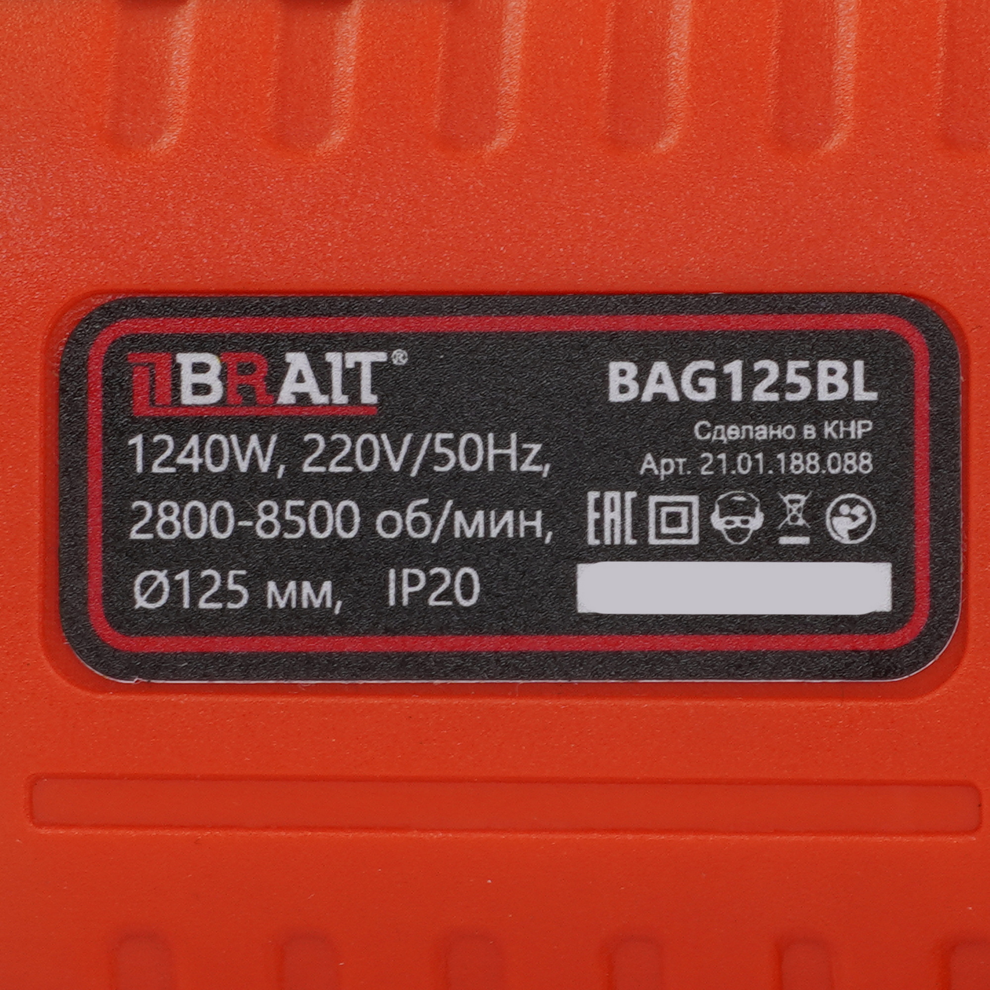 Углошлифовальная машина (УШМ) BRAIT BAG125BL PRO 9230759 STDN-0139458 - Вид №4