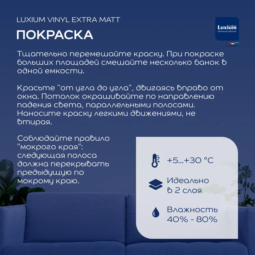 Краска для стен и потолков моющаяся Luxium Vinyl Extra Matt глубокоматовая цвет прозрачный база BC 4.5 л 89425753 STLM-2022281  - Вид №7