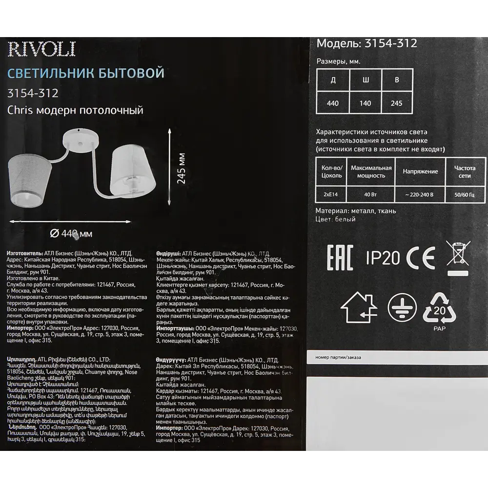 Люстра потолочная Chris 3154-312 2 лампы 6 м² цвет белый Rivoli STLM-2116689 - Вид №9