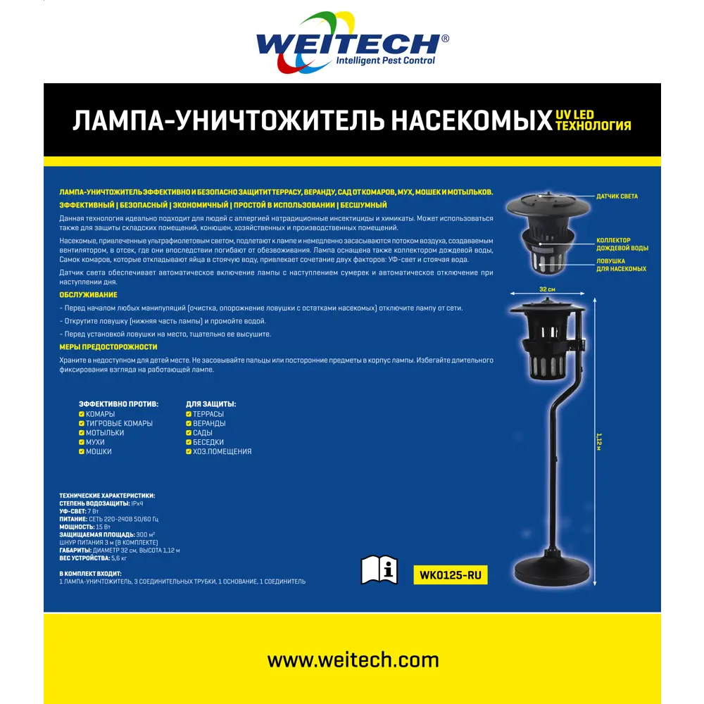 Лампа-уничтожитель комаров и насекомых Weitech WK0125-RU STLM-2134443 - Вид №4