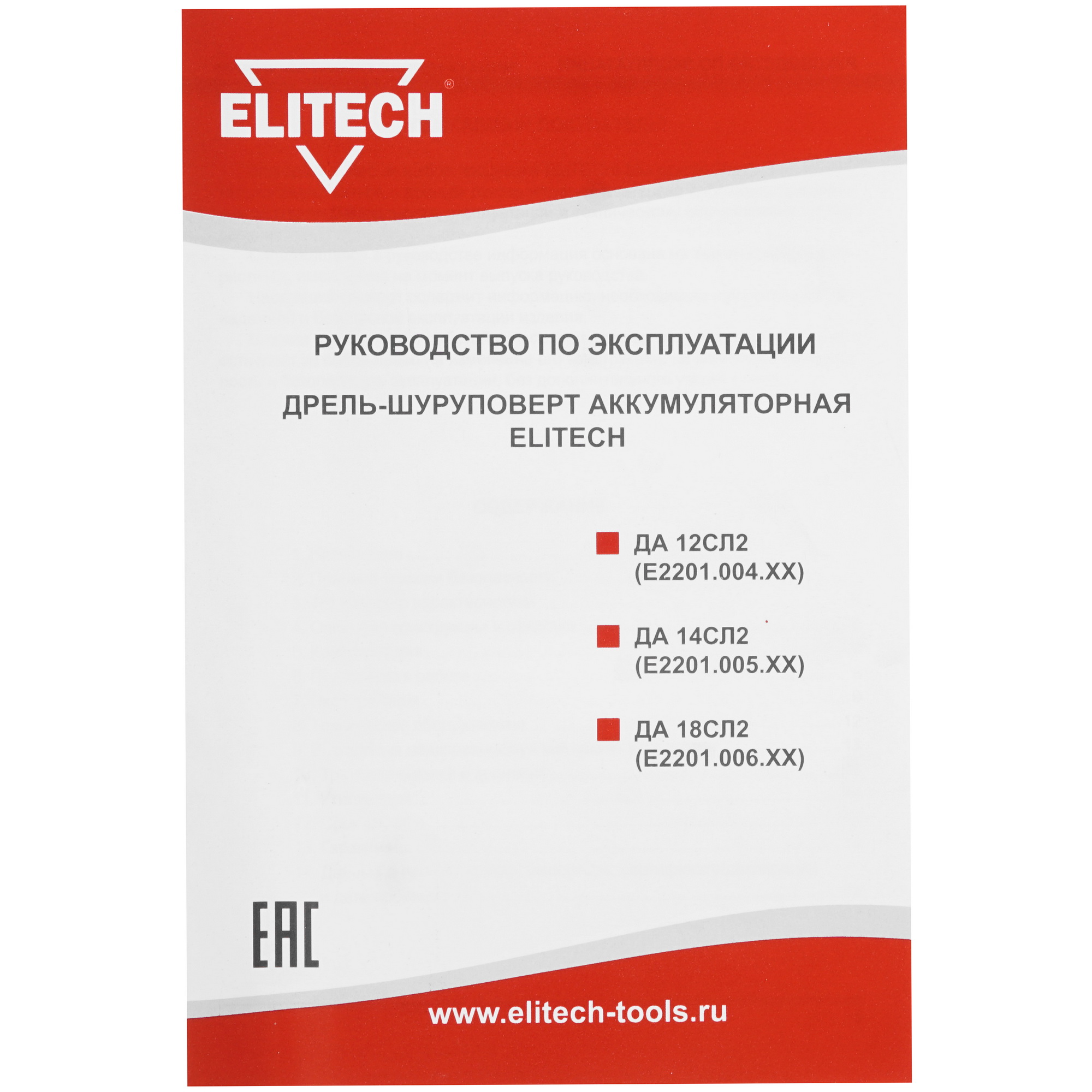 Дрель-шуруповерт Elitech ДА 12СЛ2 8195422 STDN-0113068 - Вид №6