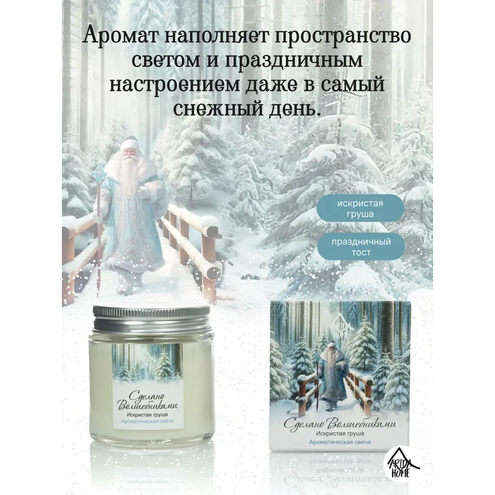 Ароматическая свеча Arida Home Искристая груша 6.8 см цвет разноцветный 89436782 STLM-2202565  - Вид №2