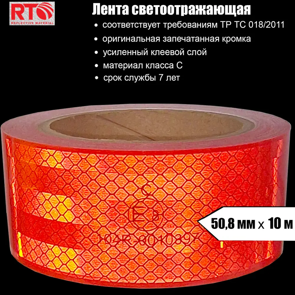 91051796 Лента световозвращающая для контурной маркировки RTLITE RT-V104 50.8 мм х 10 м цвет красный STLM-1007562