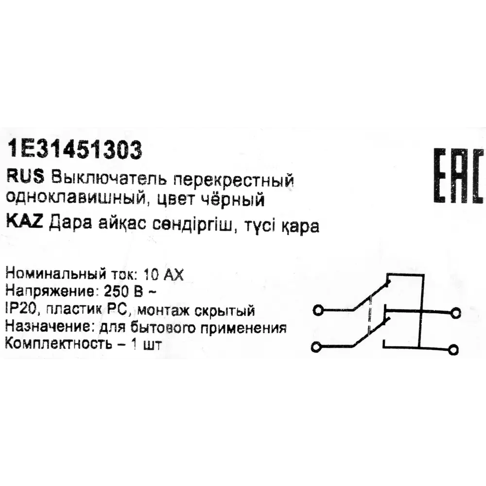 ONEKEYELECTRO Перекрестный выключатель Florence для управления светом из нескольких точек 82563707 STLM-0030132 - Вид №7