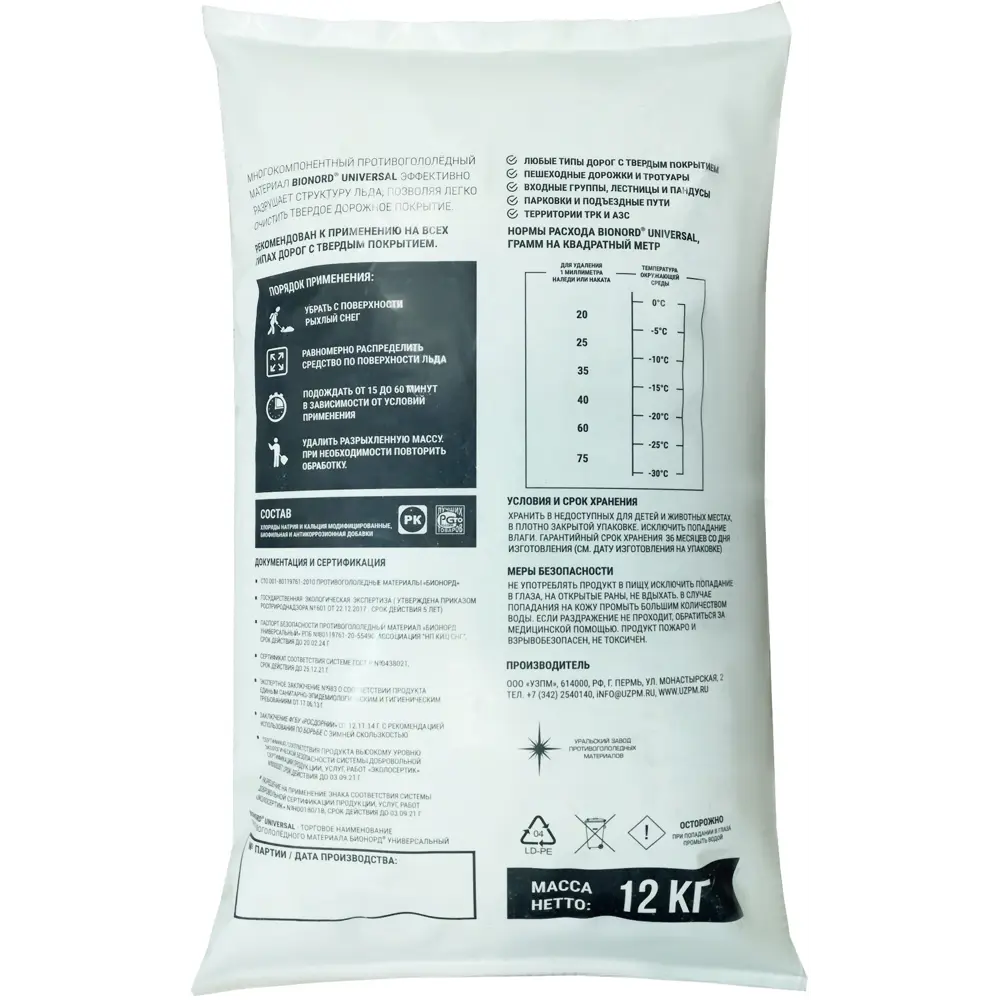 Антигололедный реагент Bionord Universal 12 кг 82460171 STLM-2089786  - Вид №1