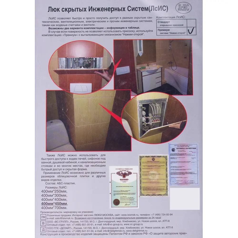 Ревизионный люк скрытого монтажа ЛСИС для инженерных систем 40×40 см 18838581 STLM-0013135 - Вид №4