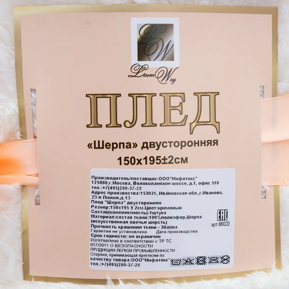Плед «Шерпа» 150х195 см, цвет кремовый 82079310 STLM-2007607 Santreyd  - Вид №4