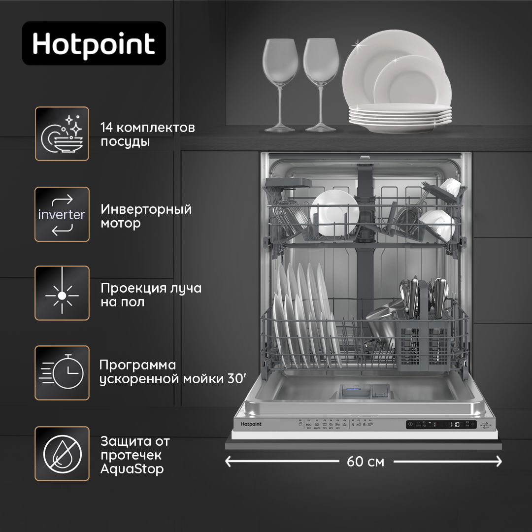 9973478 Встраиваемая посудомоечная машина Hotpoint HI 4C66 STDN-0036745 - Вид №12