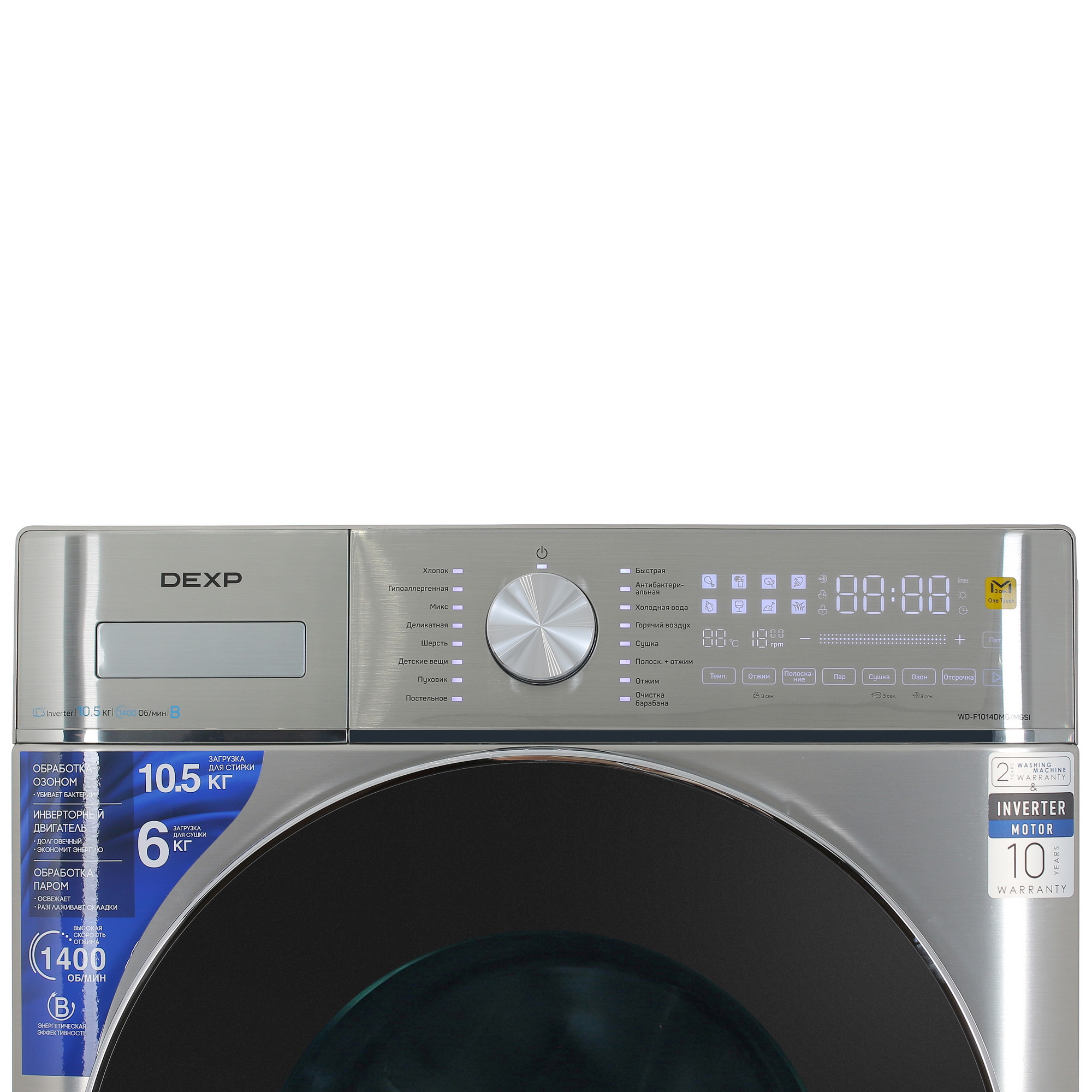 5427732 Стирально-сушильная машина DEXP WD-F1014DMG/MGSI серебристый STDN-0016145 - Вид №5