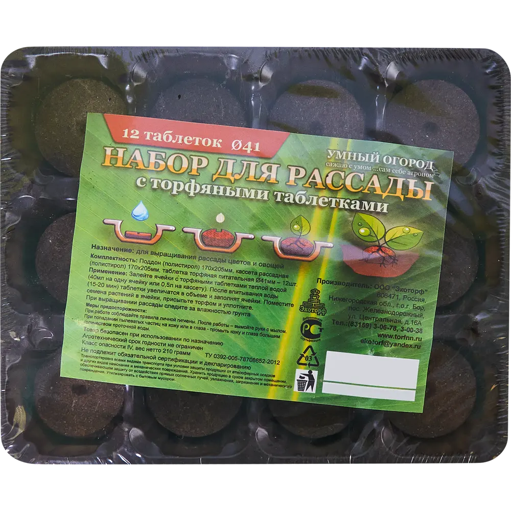 Santreyd — Набор для рассады с кассетой и торфяными таблетками 83571820 STLM-0041926