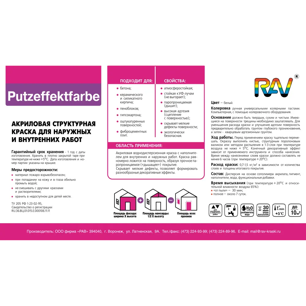 Краска для стен Rav Putzeffektfarbe с эффектом декоративной штукатурки 7 кг 81967425 STLM-2070111  - Вид №2