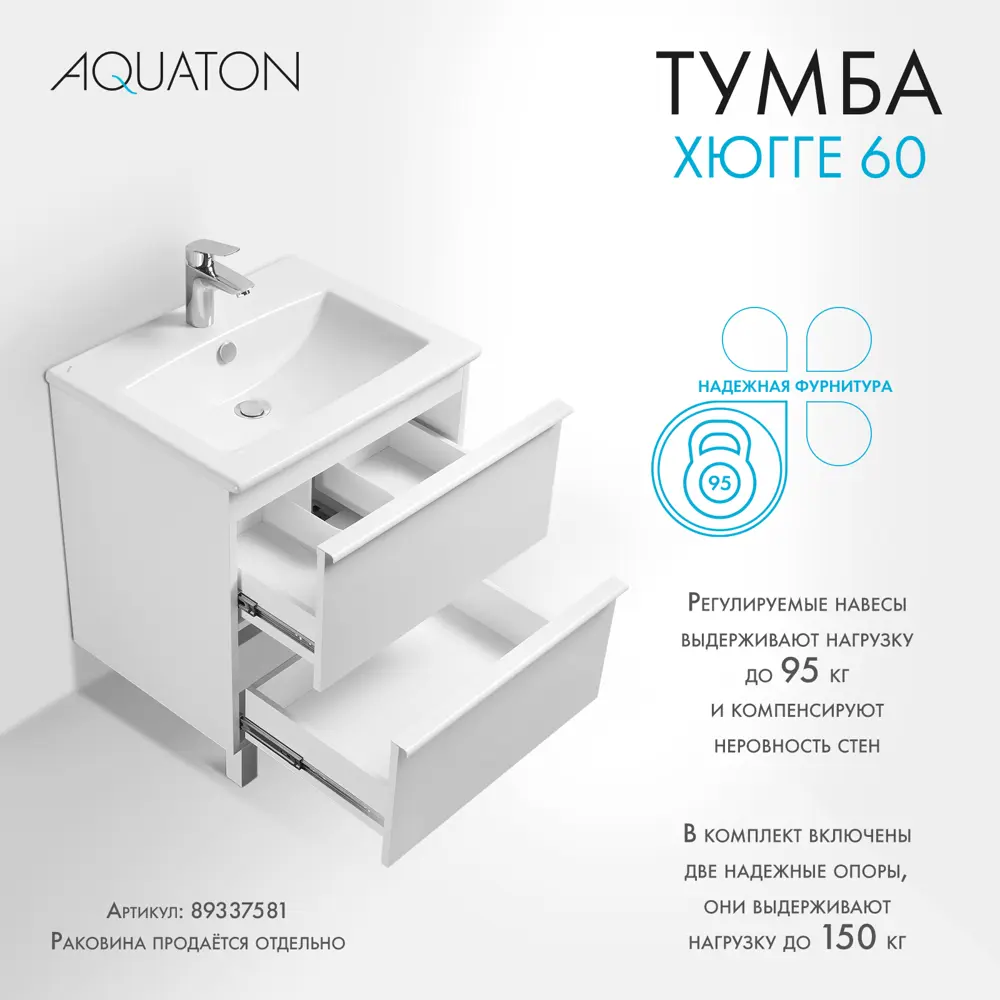 Тумба под раковину Aquaton Хюгге 1A280701HG2B0, подвесная, 59 см, 2 ящика, цвет белый матовый 89337581 STLM-2171204 - Вид №4