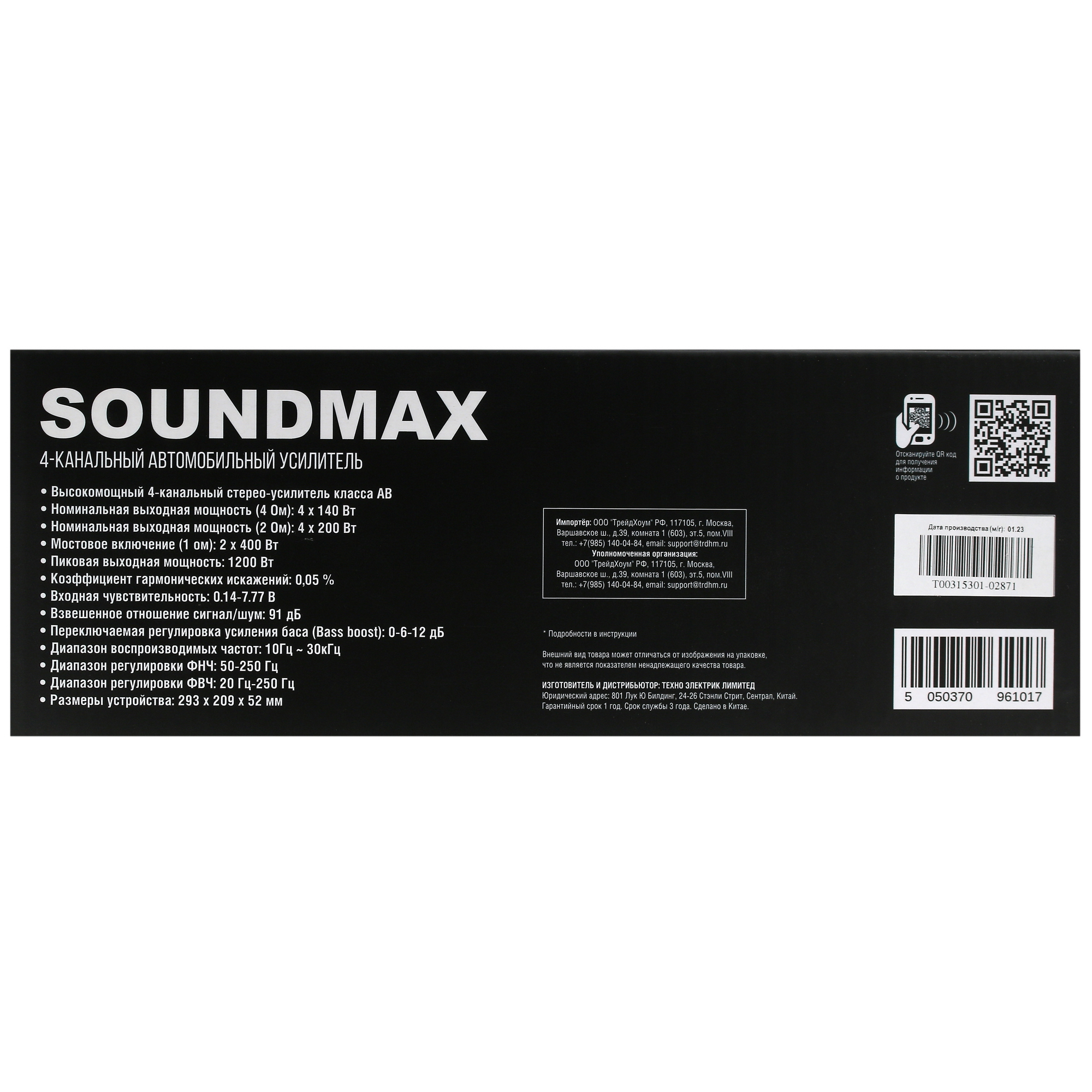 9971683 Усилитель Soundmax SM-CA4001S STDN-0110168 - Вид №6