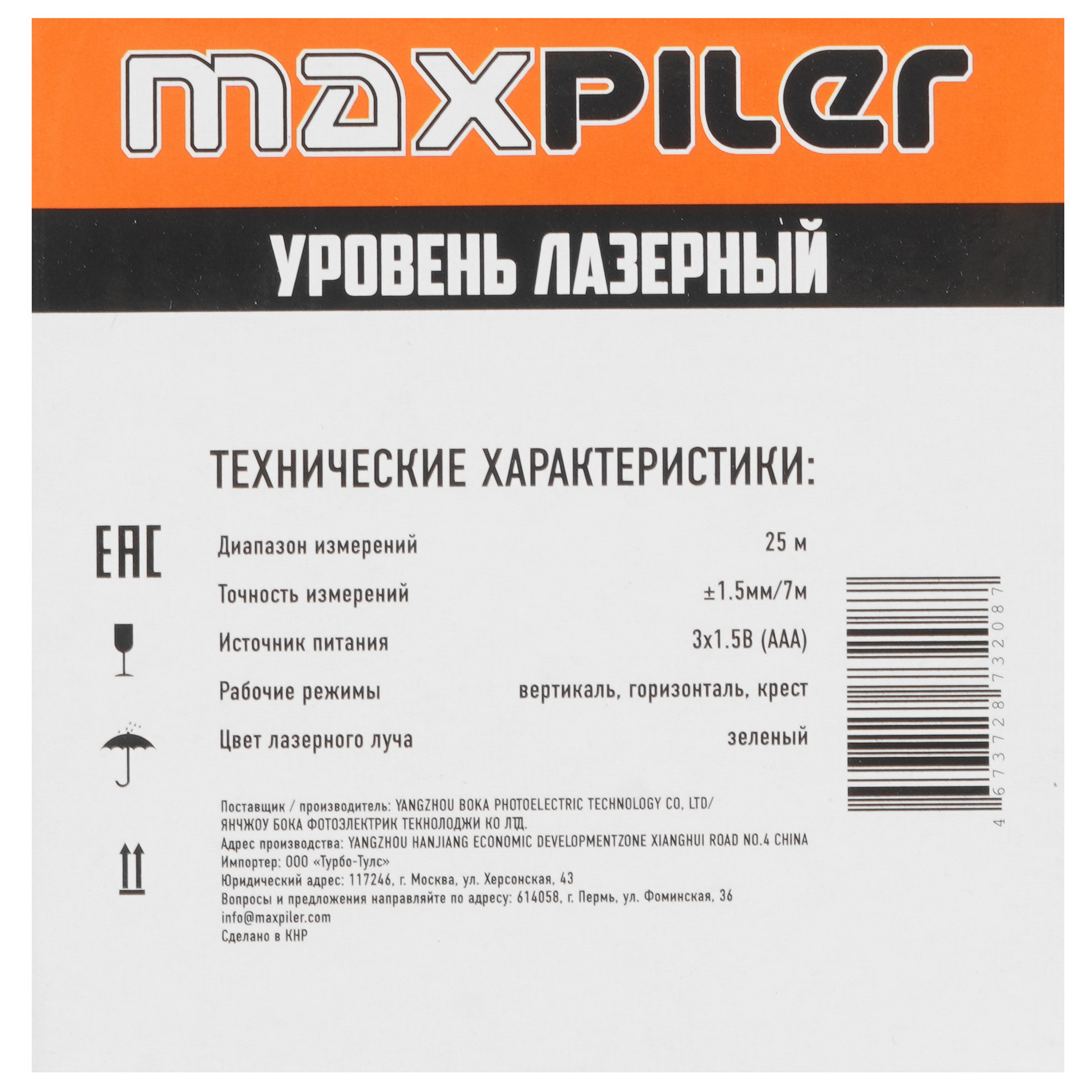 Лазерный нивелир MaxPiler MLL-0125G 9110878 STDN-0148723 - Вид №7
