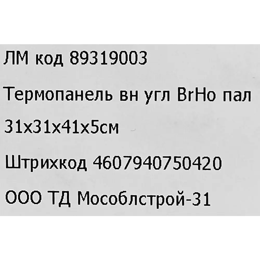Термопанель внутренний угол Мосстрой-31 Brick House палевый 31x31x41x5 см STLM-2024230 - Вид №5