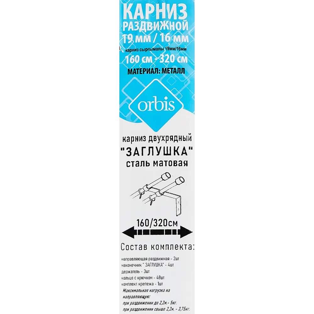 Карниз двухрядный раздвижной с заглушкой d19/16 мм 180-360 см металл цвет матовая сталь ORBIS STLM-2099897 - Вид №3