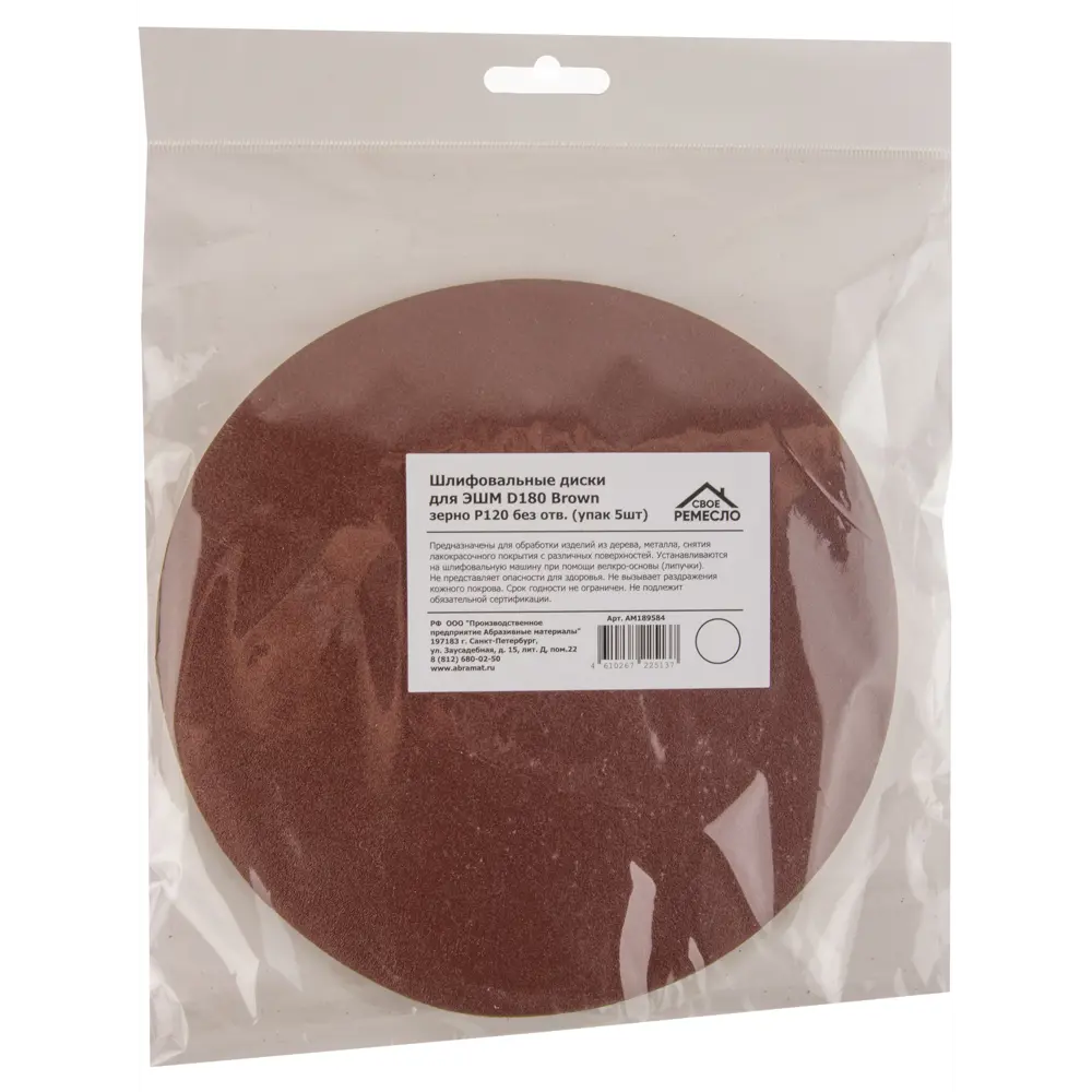 Круг шлифовальный Свое ремесло без отверстий P120 180 мм, 5 шт. 89432821 STLM-2168734 СВОЁ РЕМЕСЛО  - Вид №3