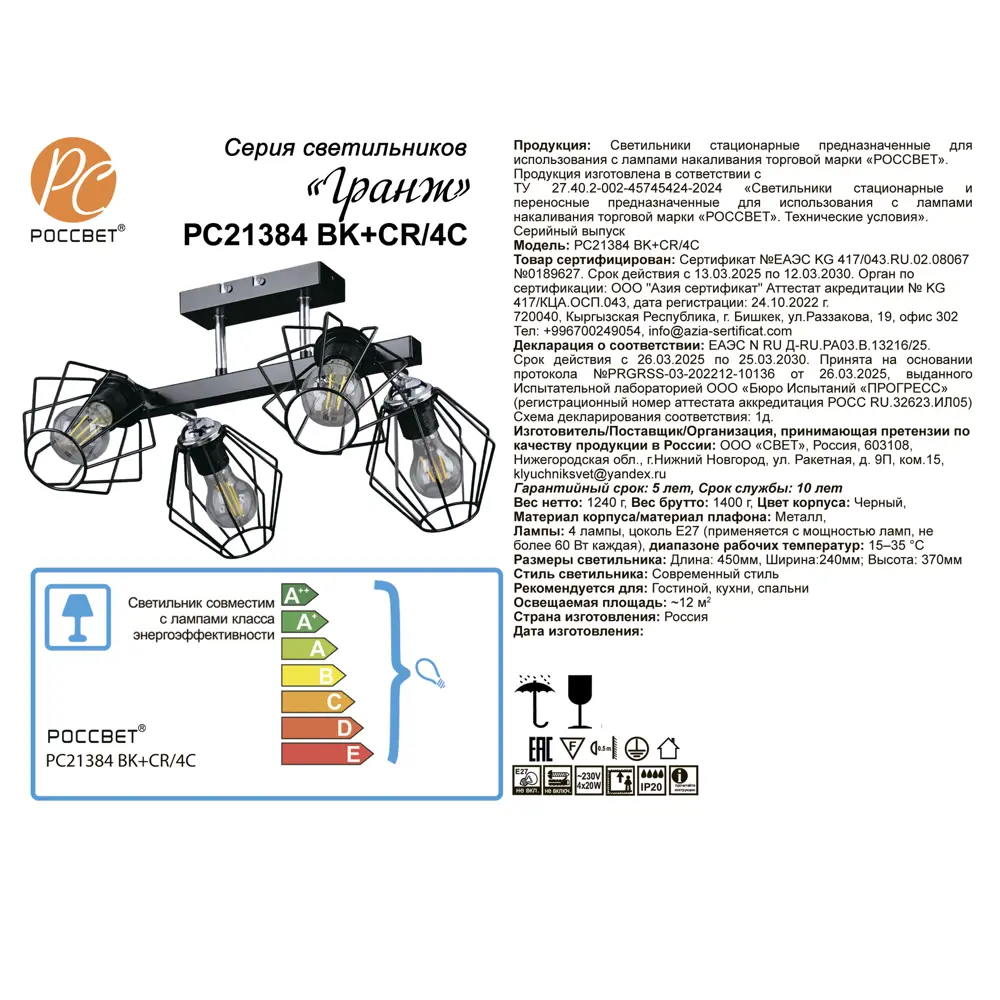 Люстра потолочная Гранж РС21384 4 лампы 12 м² цвет черный РОССВЕТ STLM-2085066 - Вид №8
