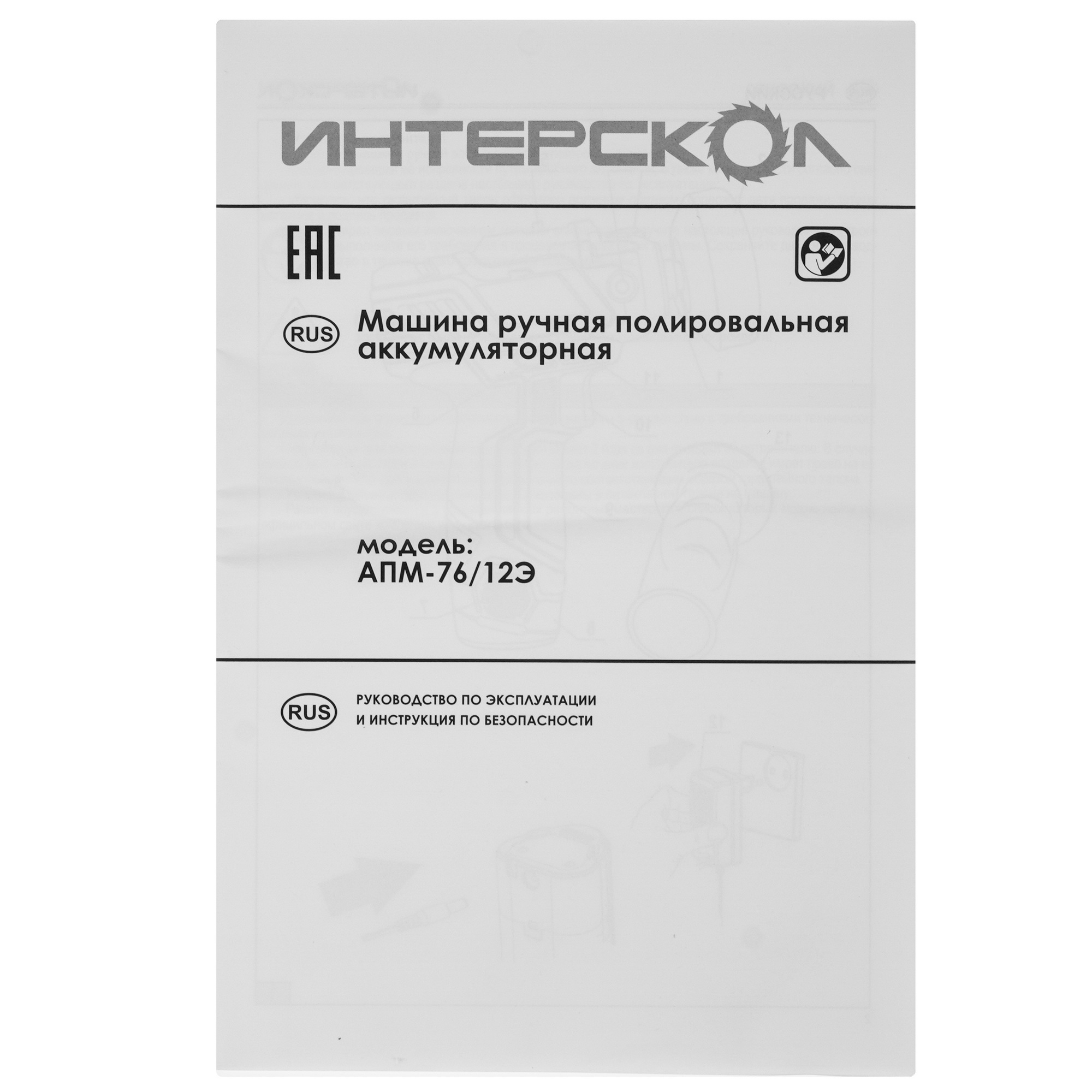 Полировальная машинка Интерскол АПМ-76/12Э   , Без ЗУ, Без АКБ 9150335 STDN-0123014 - Вид №7