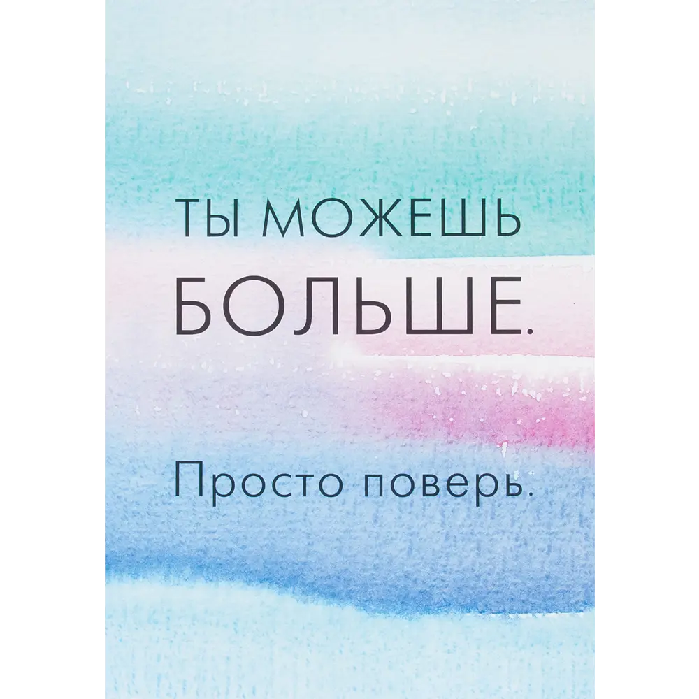 Постер «Ты можешь больше» бумага 21х29.7 см 82481362 STLM-2138177 Santreyd 