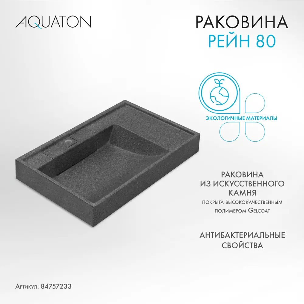 Раковина на стиральную машину Aquaton Рейн 80 см правая графит 84757233 STLM-2015355 - Вид №4
