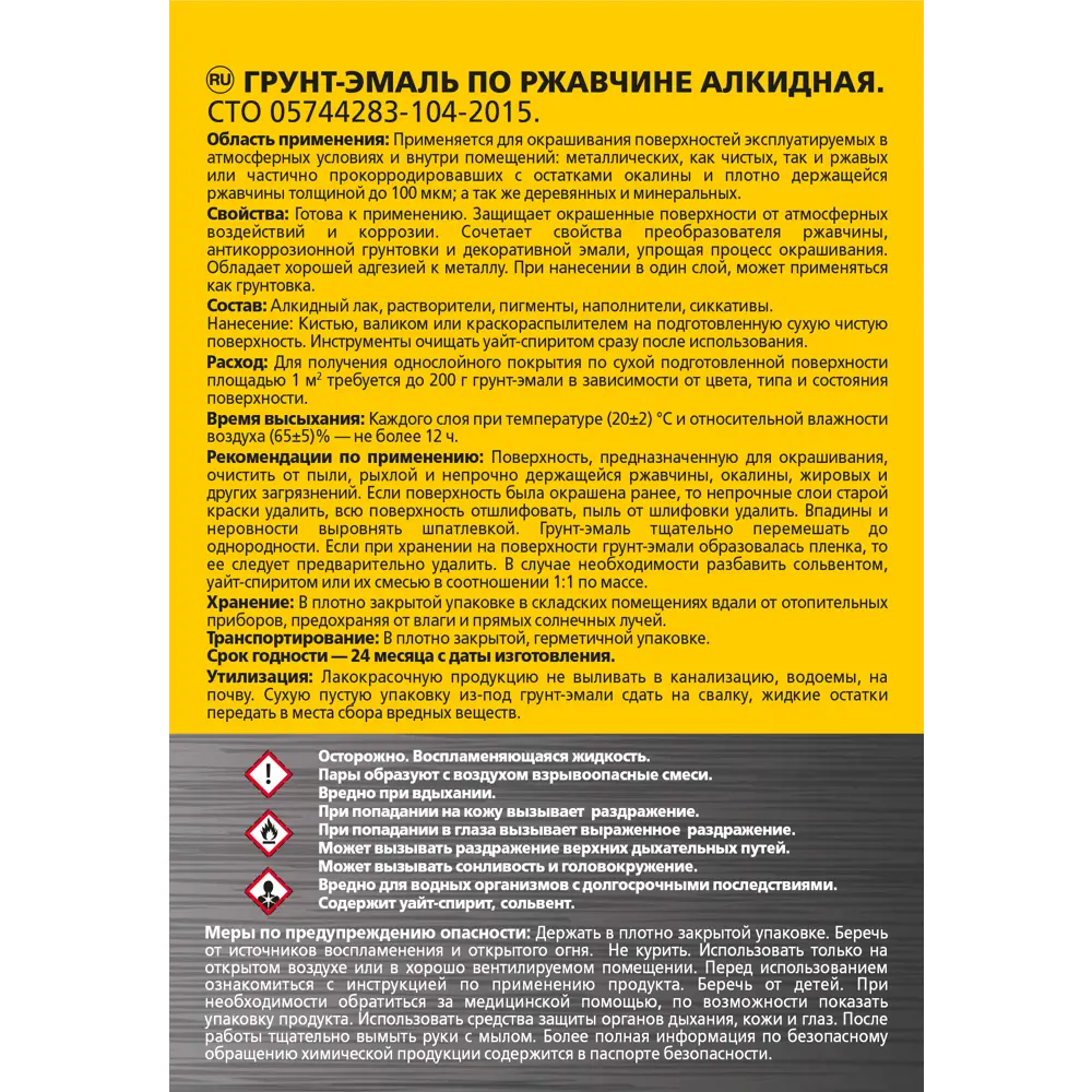 Грунт-эмаль по ржавчине 3в1 Empils PL гладкая цвет желтый 0.9 кг STLM-2132580 - Вид №2