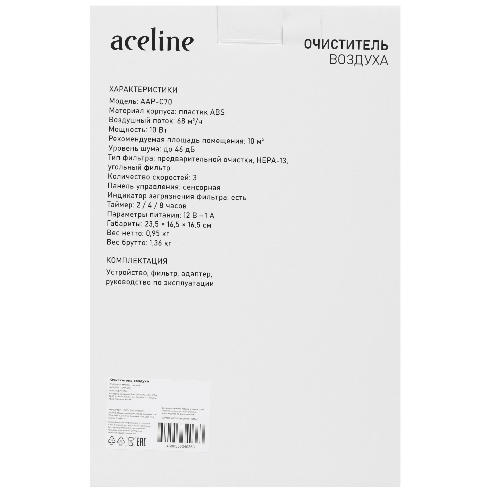 9234708 Очиститель воздуха Aceline AAP-C70 черный STDN-0114151 - Вид №7