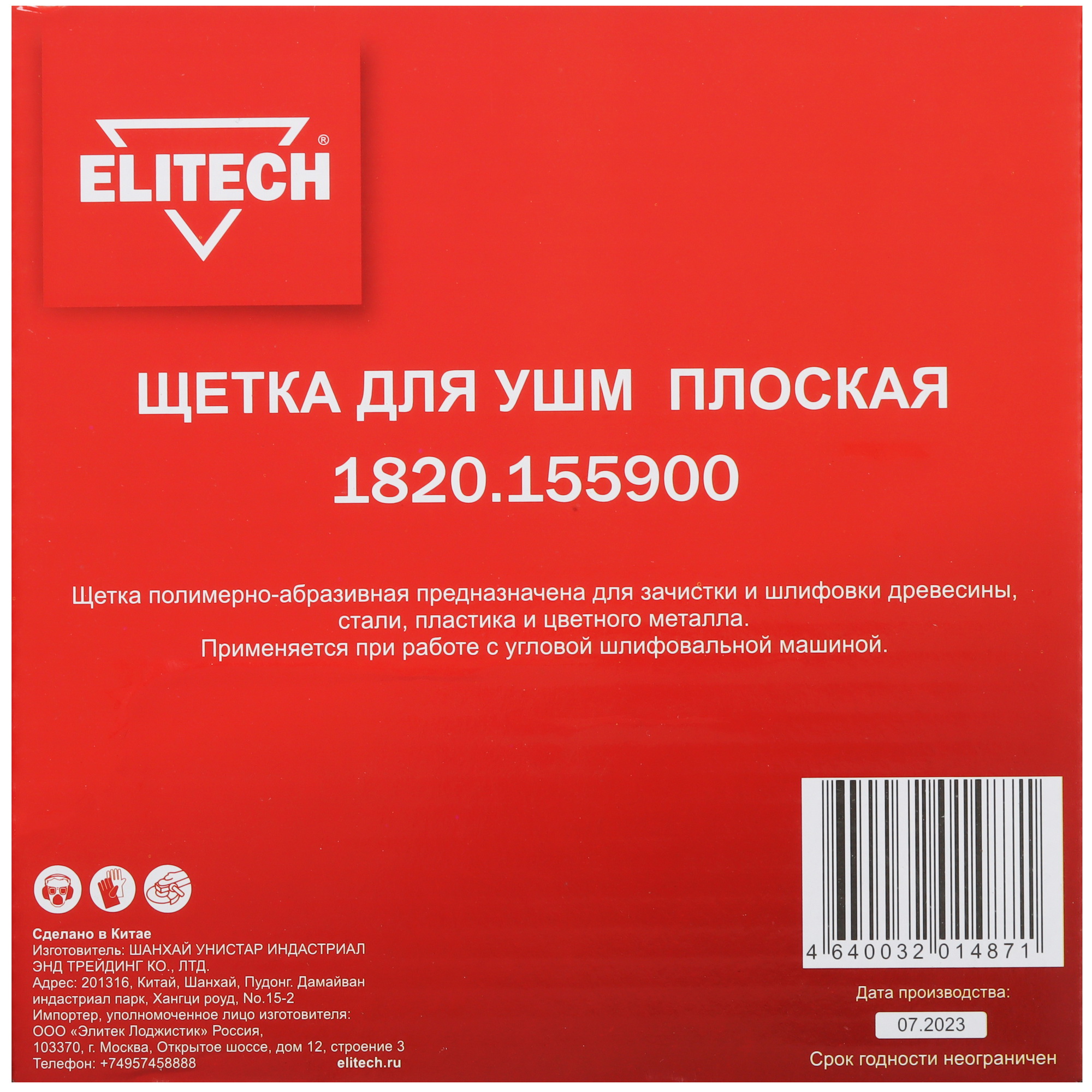 Щетка Elitech 204305 9130354 STDN-0077425 - Вид №2