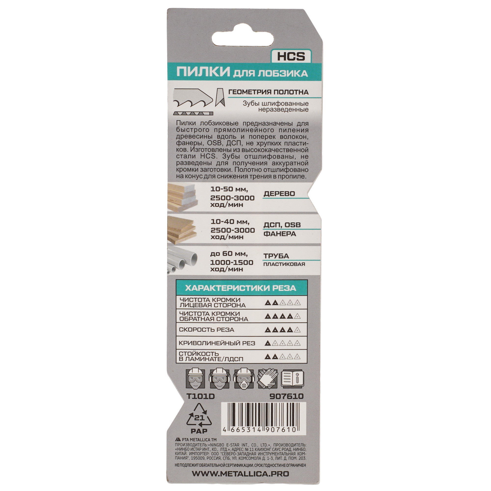 Пилки для лобзика METALLICA Optima T101D 9193991 STDN-0029978 - Вид №1