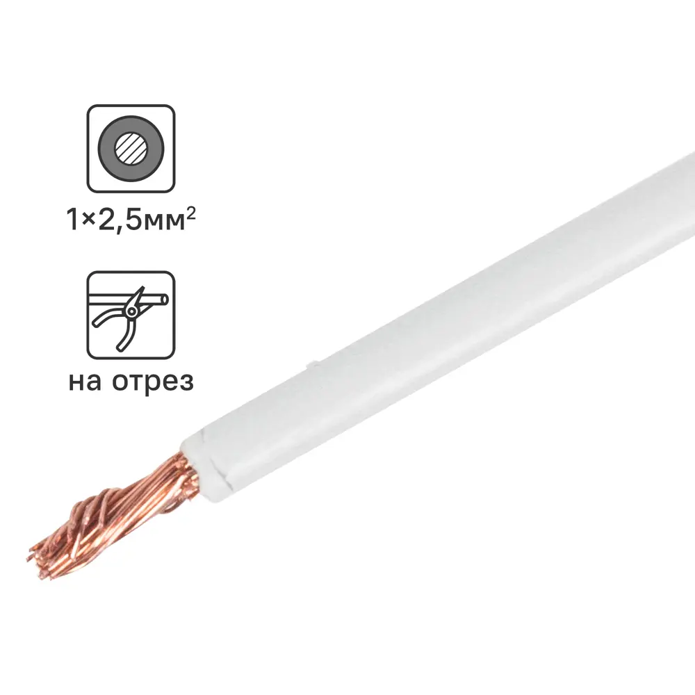 Кабель силовой ОРЕОЛ ПуГВнг(А)-LS 2,5 мм² белый для электромонтажа 83595323 STLM-1409441