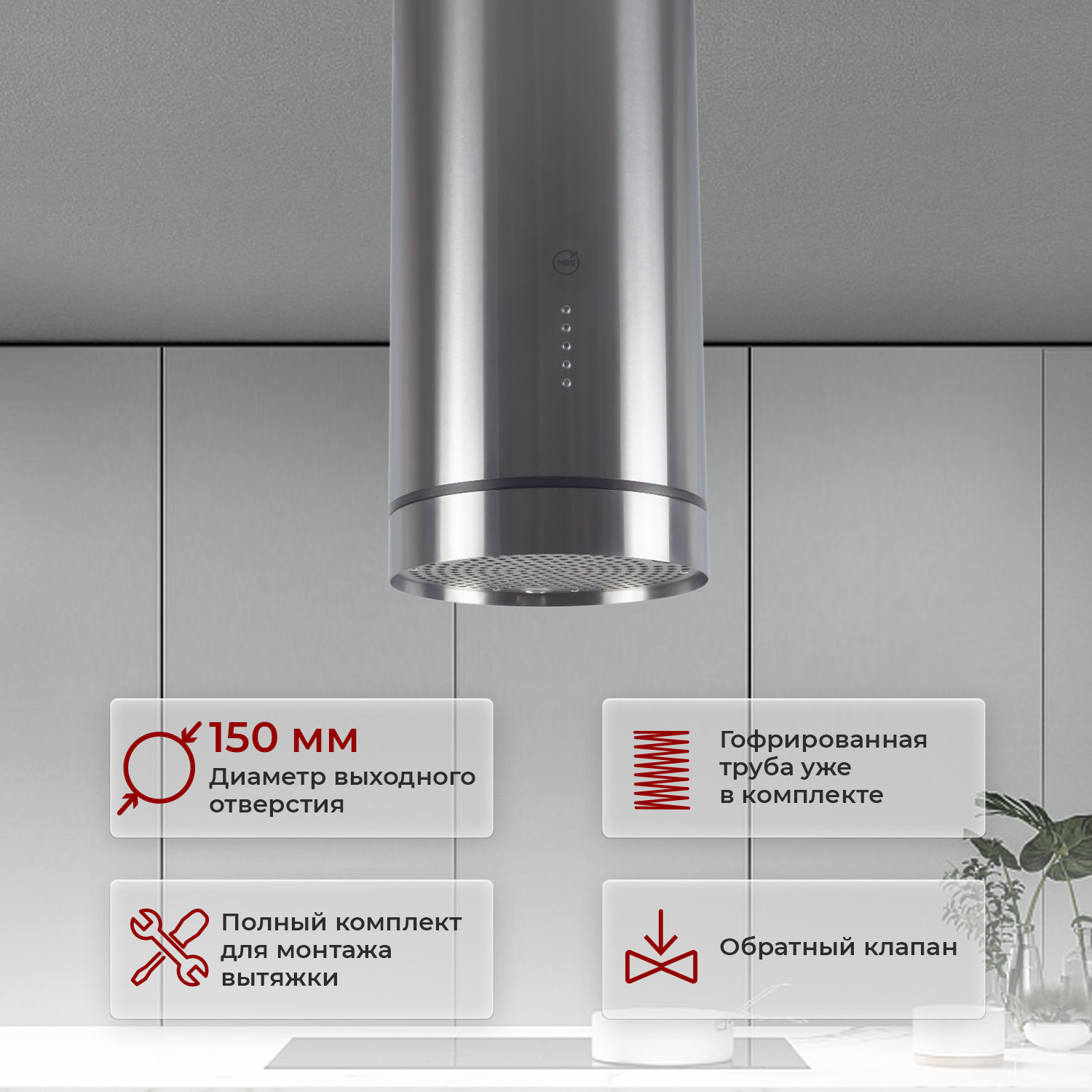 8130120 Вытяжка островная MBS MILTONIA 135 ISLAND INOX серебристый STDN-0096810 - Вид №7