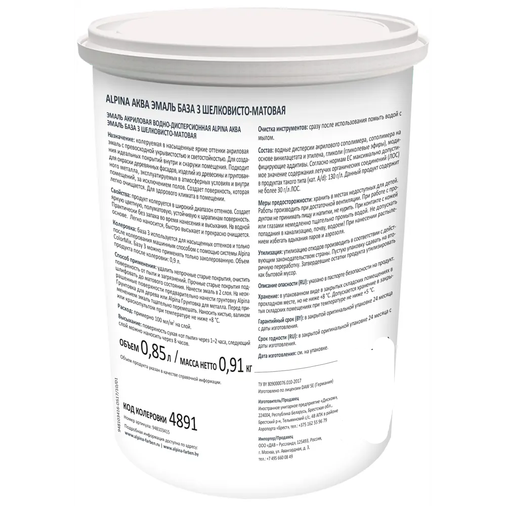 Эмаль Alpina Аква База 3 глянцевая цвет прозрачный 0.86 л STLM-2174538 - Вид №1