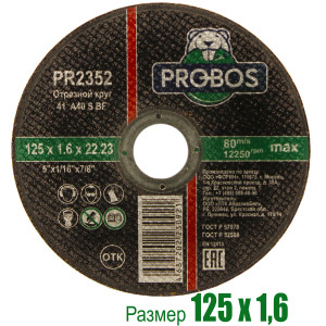 90573914 Круг отрезной по металлу PR2352, 125х1.6х22.23 мм STLM-0289776 PROBOS
