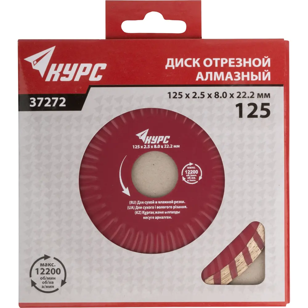 Диск отрезной по бетону Курс 37272 125x22.2x2 мм 82262241 STLM-2149083  - Вид №1