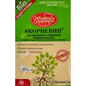 Стимулятор образования и роста корней «Корневин» 0.005 кг 17956480 STLM-2091501