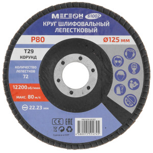 Диск шлифовальный МЕГЕОН 61002-10 9103702