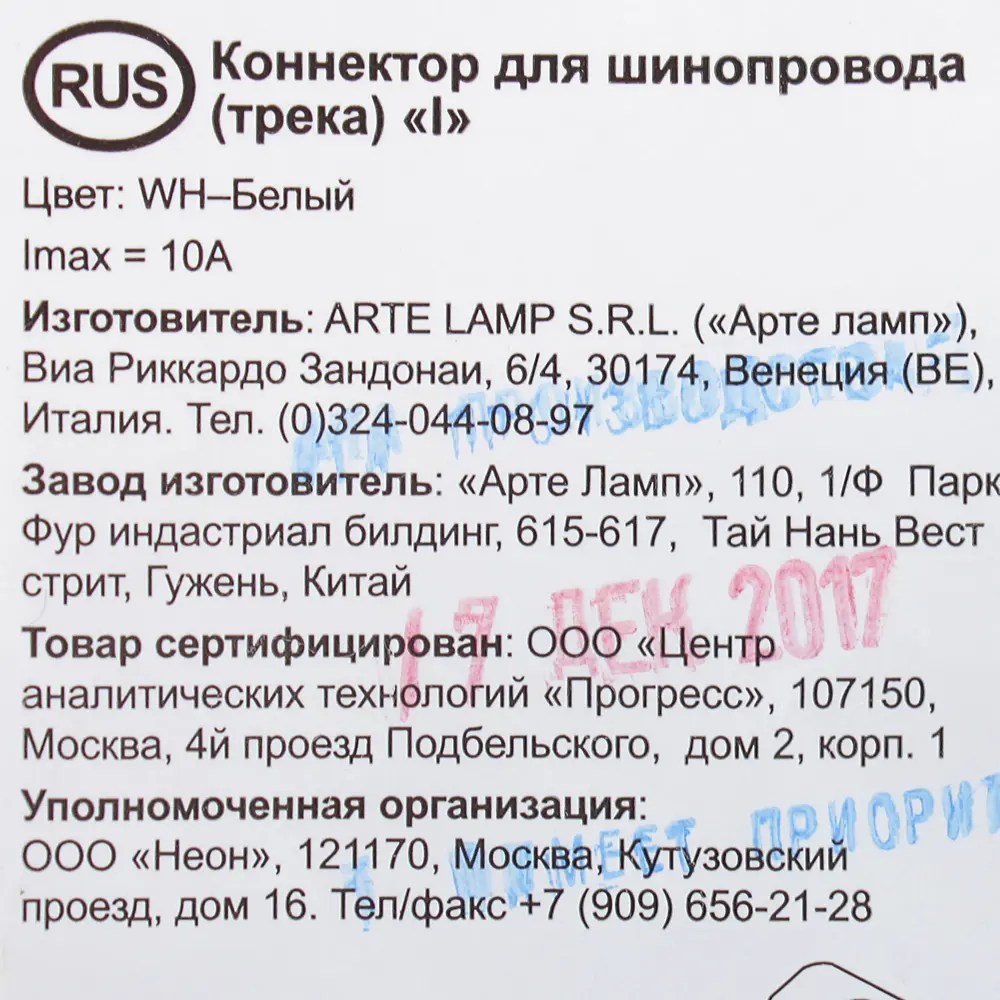 Коннектор для соединения трековых шинопроводов прямой жесткий цвет белый 18710684 STLM-2031044 Arte Lamp  - Вид №3