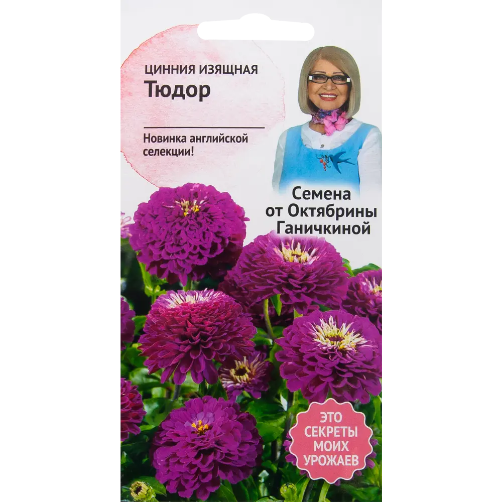 Цинния «Тюдор» 10 шт. 82481659 STLM-2152256 СЕМЕНА ОТ ОКТЯБРИНЫ ГАНИЧКИНОЙ 