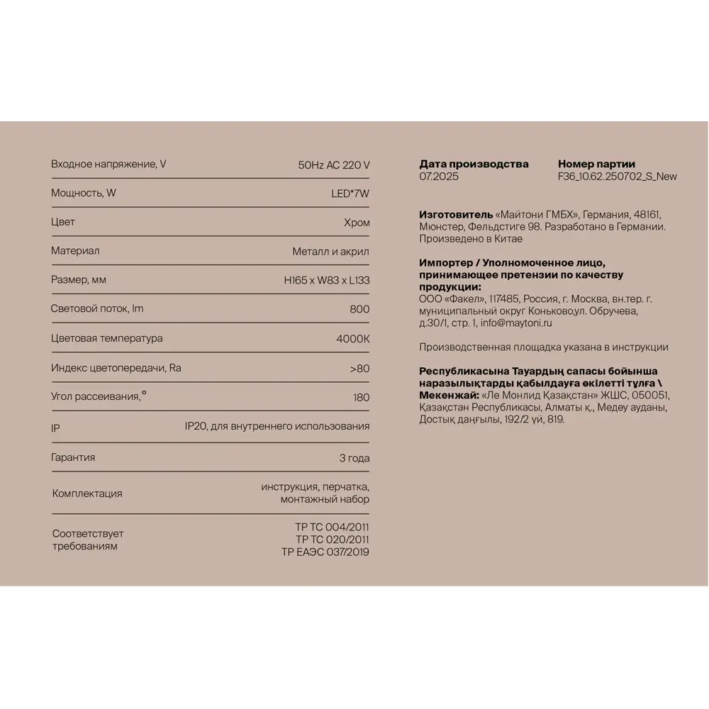 Настенный светильник светодиодный Tubis нейтральный белый свет цвет хром/прозрачный 89442335 STLM-2046008 Freya  - Вид №8