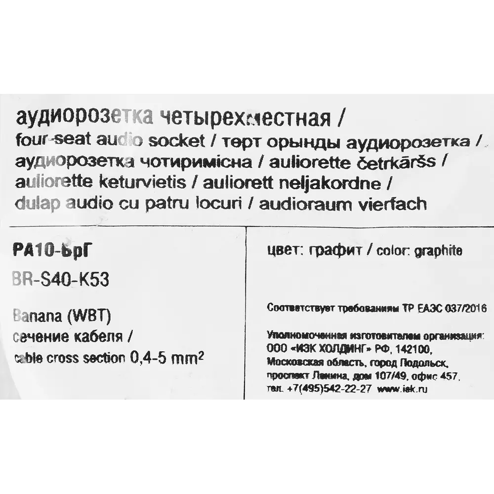 Аудио розетка встраиваемая IEK Brite РА10-БрГ цвет графит STLM-2026205 - Вид №5