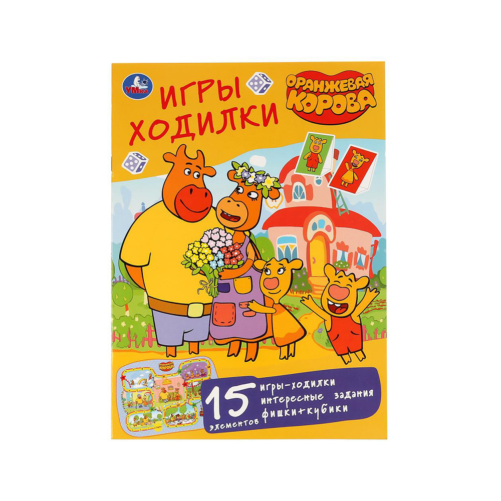 299665 "Умка" Активити-ходилки раскраски Оранжевая корова Santreyd 