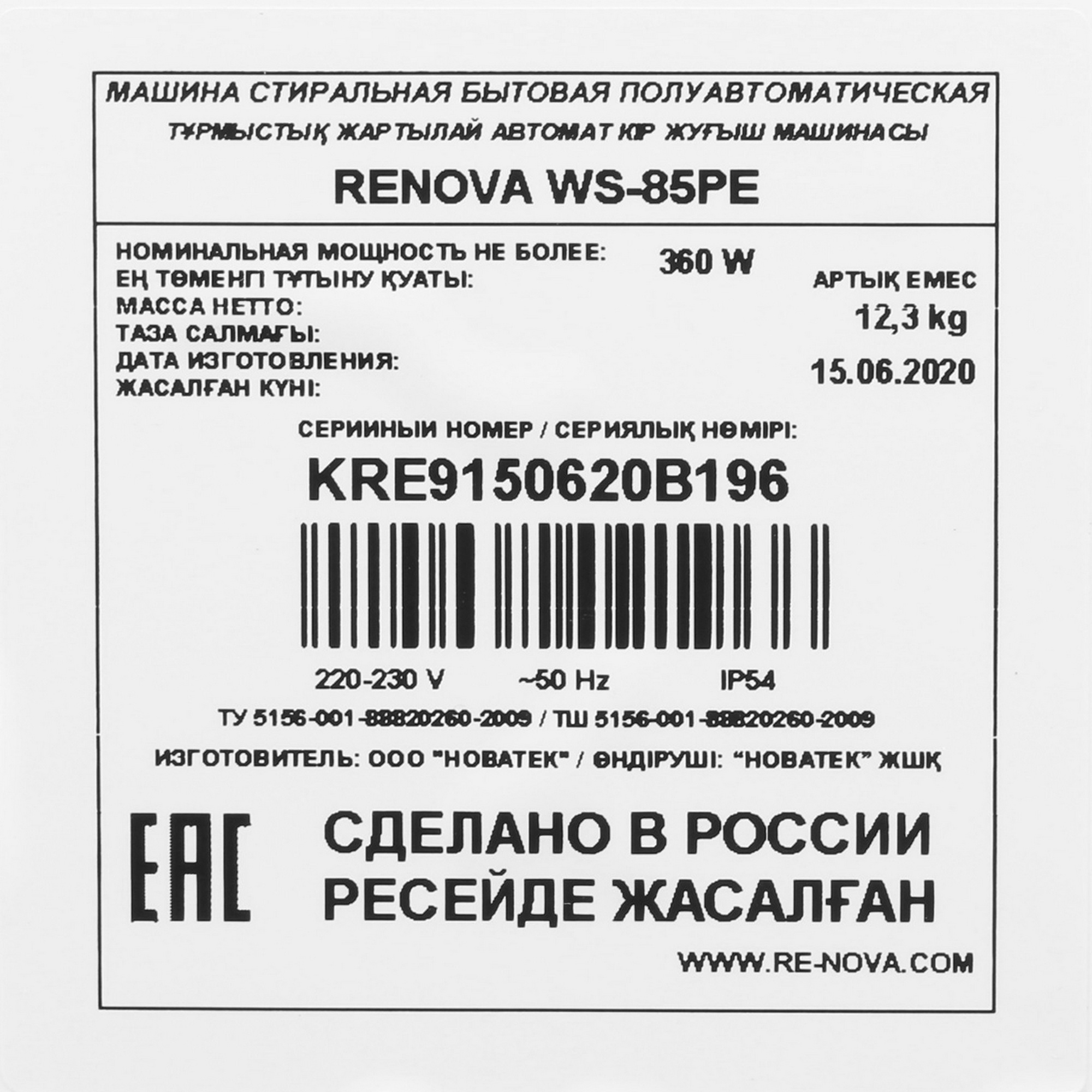 8139541 Стиральная машина Renova WS-85PE STDN-0031753 - Вид №7