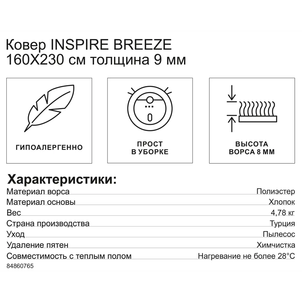 INSPIRE Breeze - серый ковер из полиэстера 160×230 см для современного интерьера 84860765 STLM-0056396 - Вид №7
