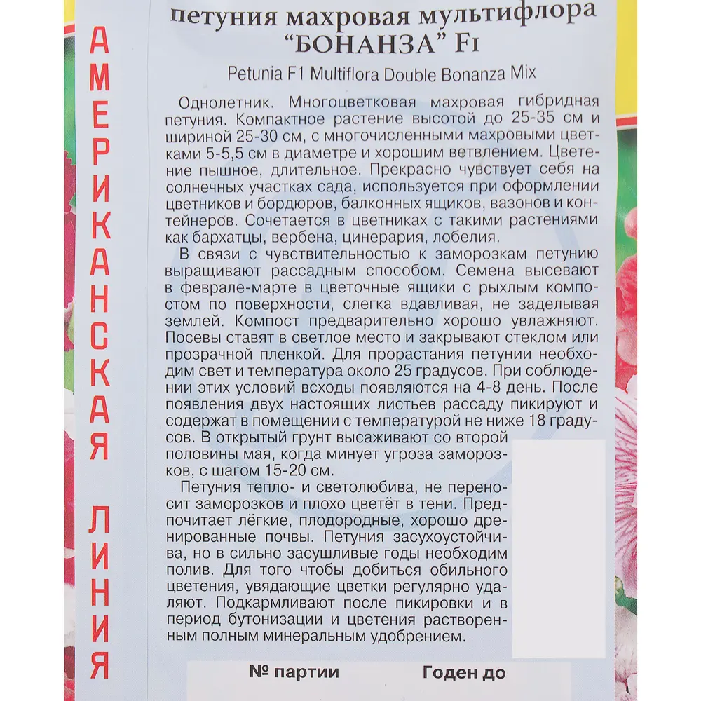Петуния махровая мультифлора «Бонанза» F1, смесь окрасок 81931617 STLM-2078543 ПРЕСТИЖ СЕМЕНА  - Вид №2