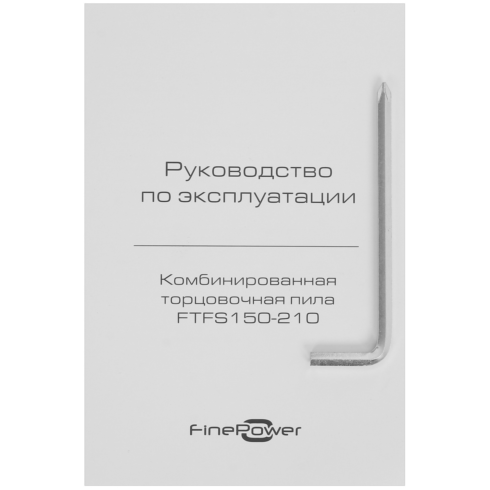 Торцовочная пила комбинированная Finepower FTFS150-210 5407941 STDN-0004218 - Вид №12