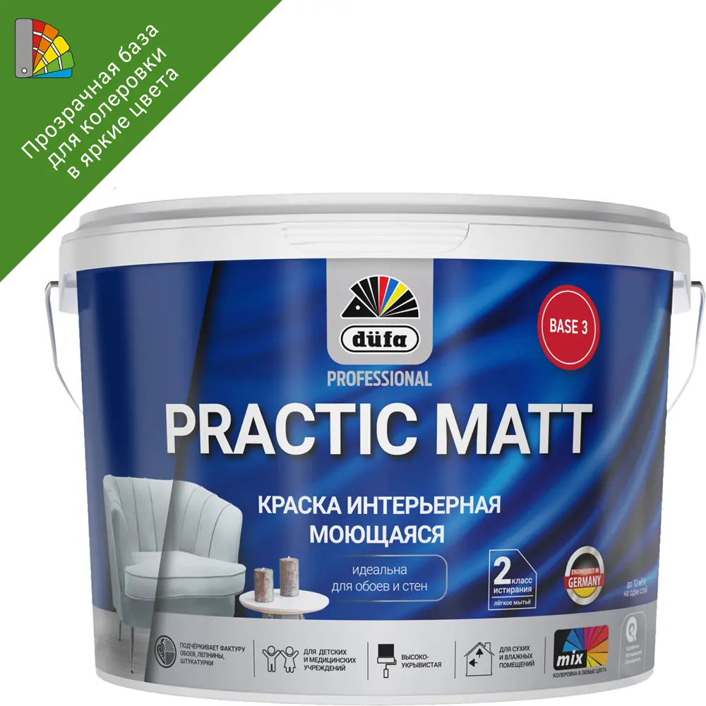 Dufa Prof Practic Matt — профессиональная матовая краска для стен и потолков, база Б3 9 л 89363014 STLM-1410969