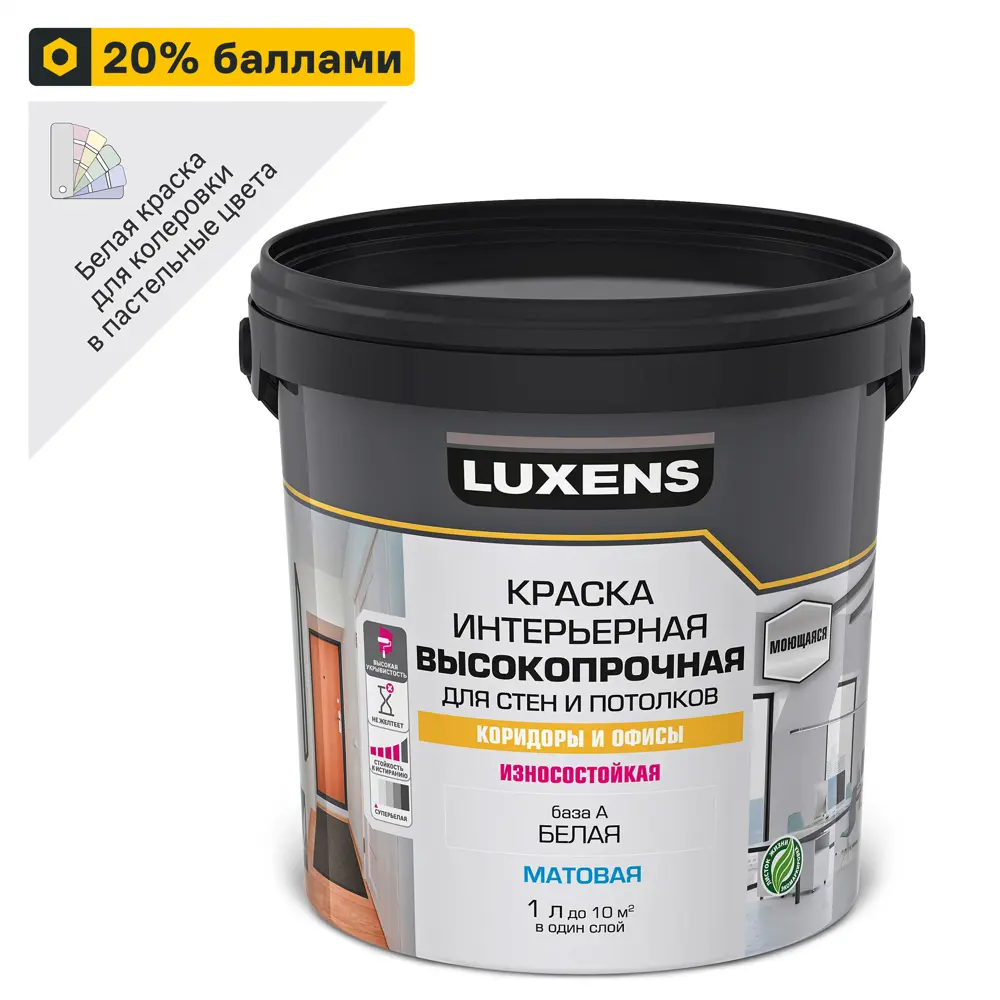LUXENS Матовая краска для интенсивной эксплуатации - белая база А 1 л 84181010