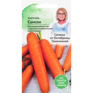 Семена Морковь «Самсон» 0.3 г