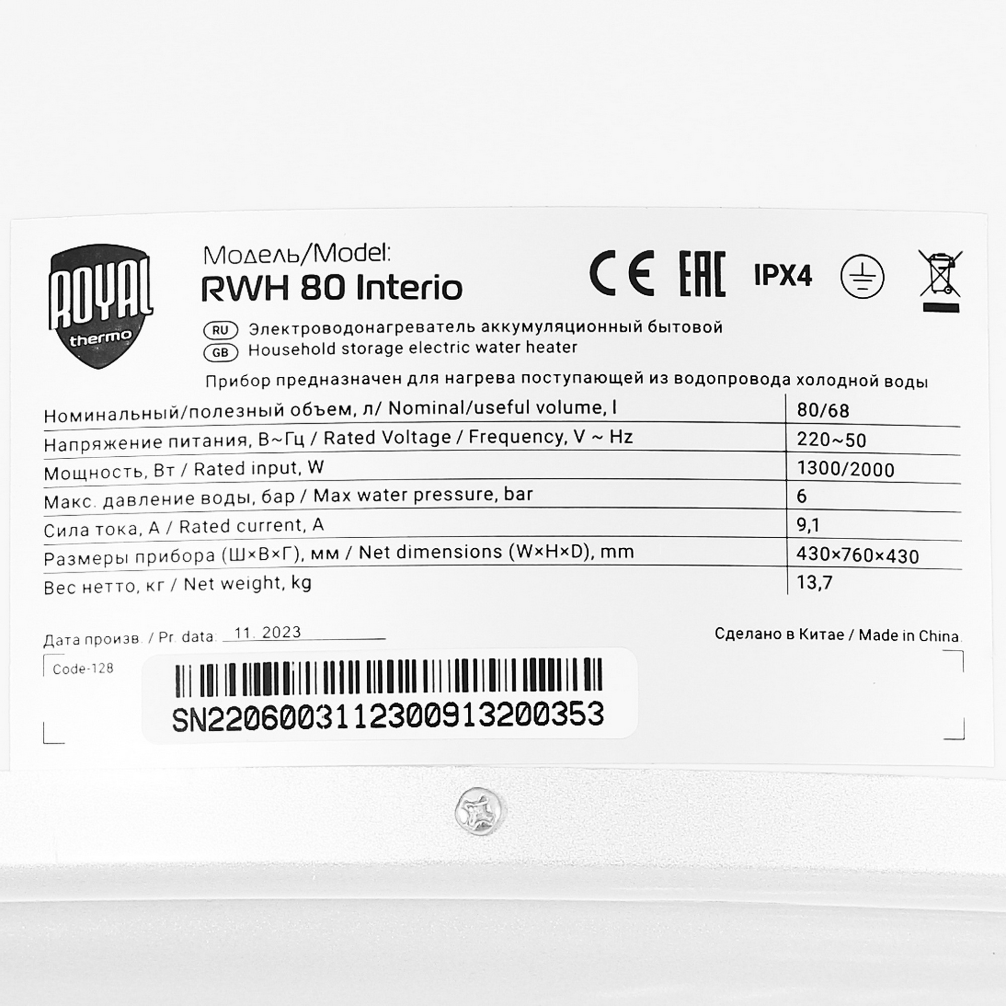 9089766 Водонагреватель электрический Royal Thermo RWH 80 Interio STDN-0007413 - Вид №5