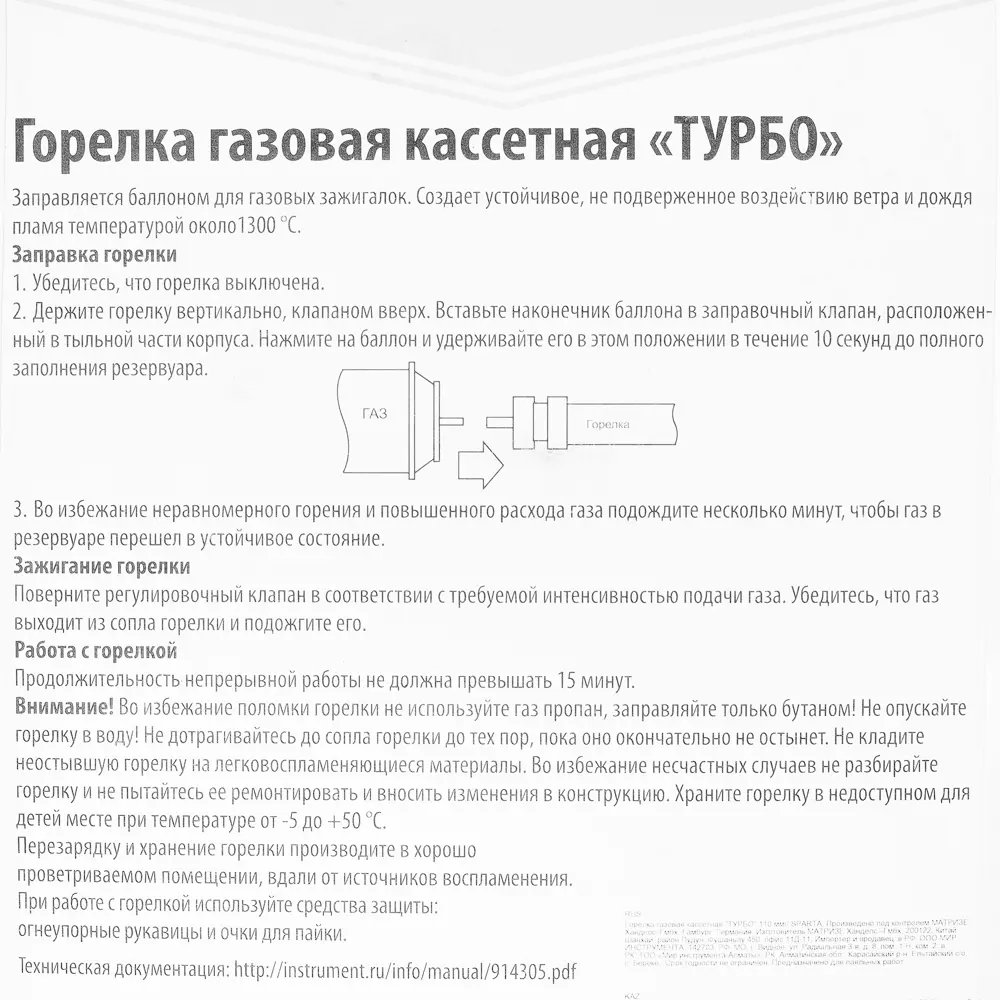 Горелка газовая кассетная Sparta Турбо, 110 мм 12675486 STLM-2123948  - Вид №4